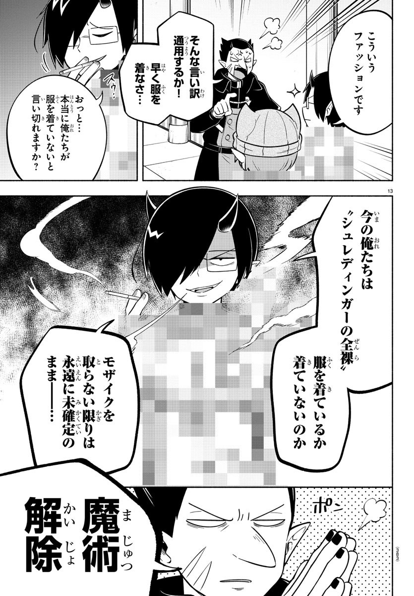 魔界の主役は我々だ！ 第127話 - Page 13