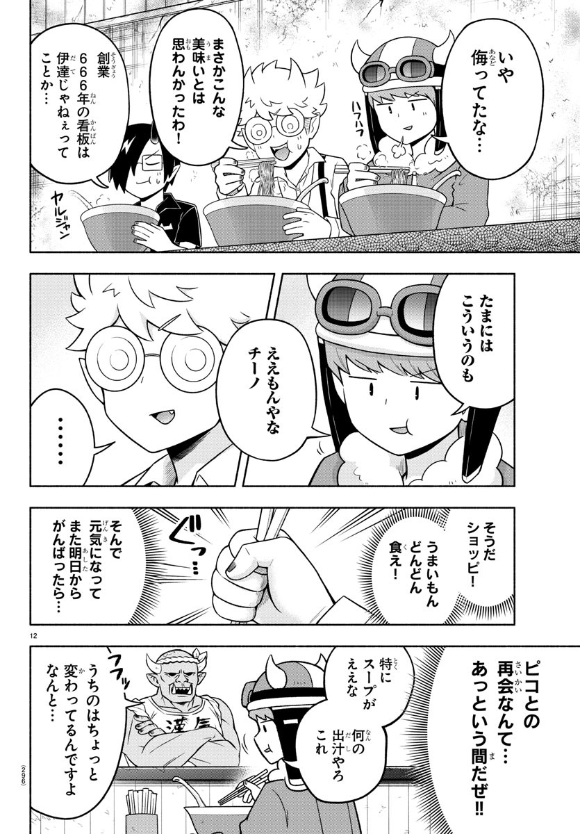 魔界の主役は我々だ！ 第44話 - Page 12