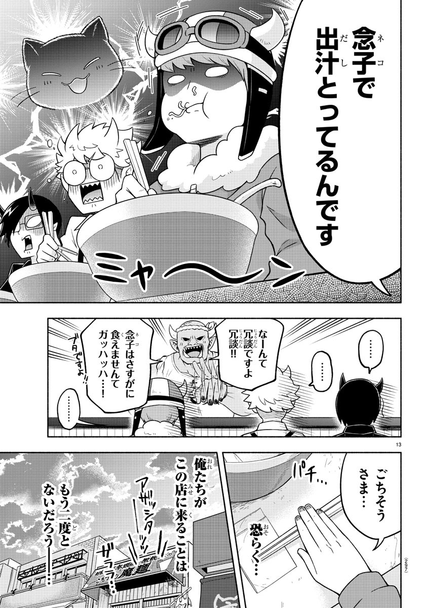 魔界の主役は我々だ！ 第44話 - Page 13