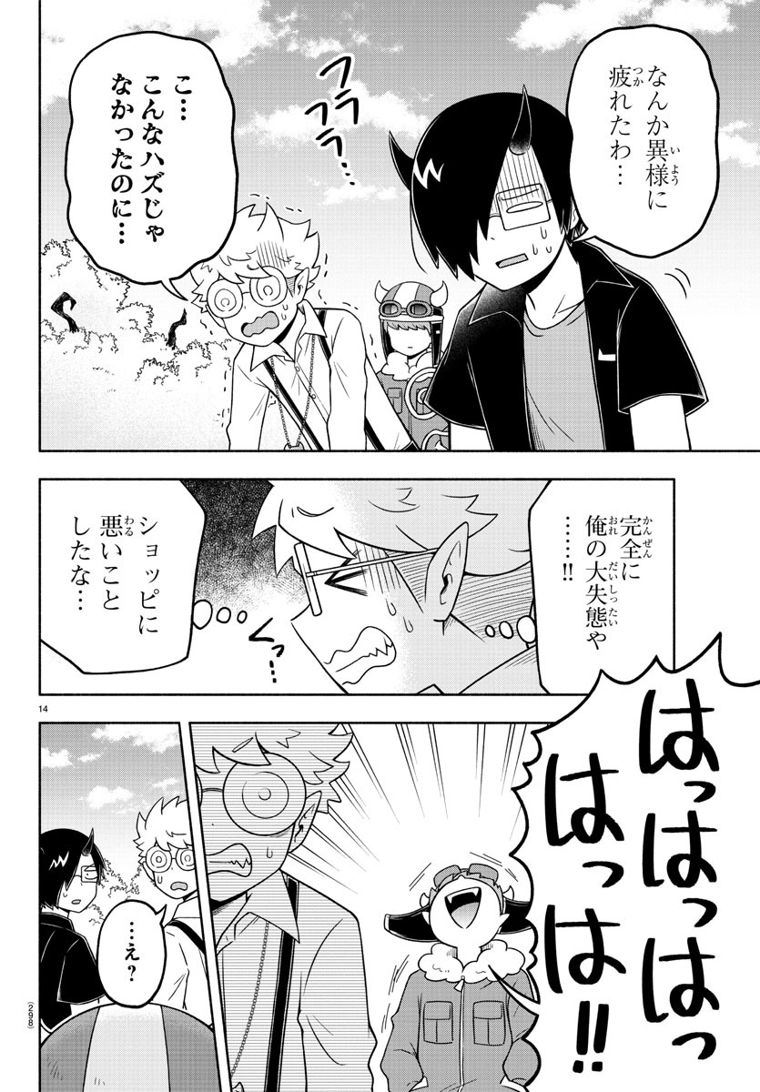 魔界の主役は我々だ！ 第44話 - Page 14