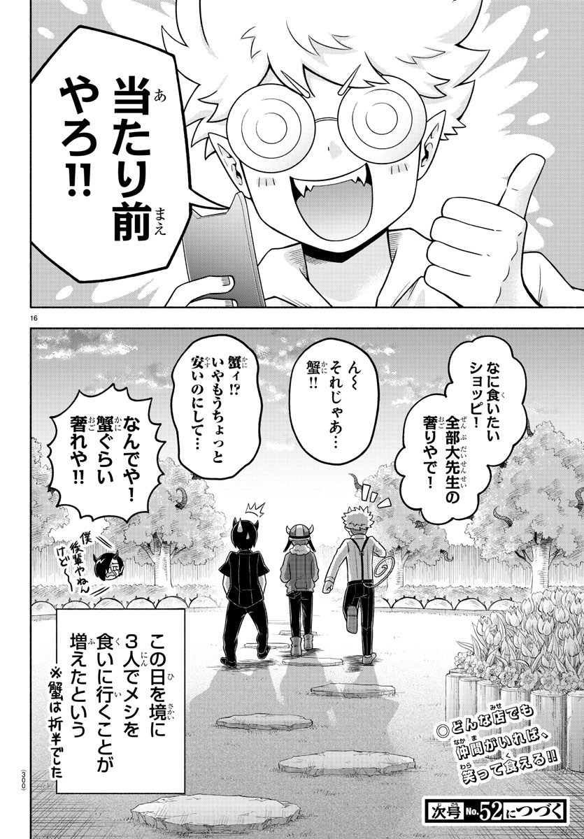 魔界の主役は我々だ！ 第44話 - Page 16