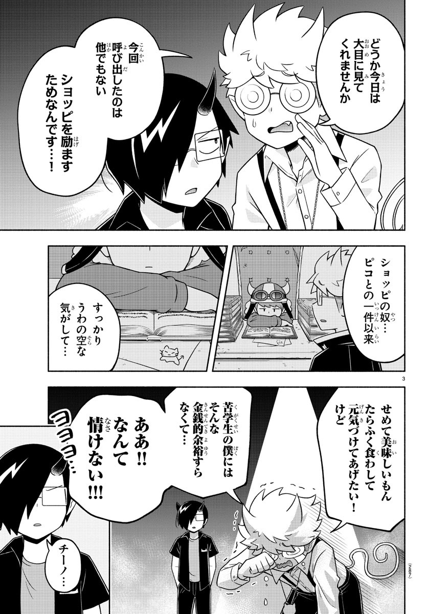 魔界の主役は我々だ！ 第44話 - Page 3