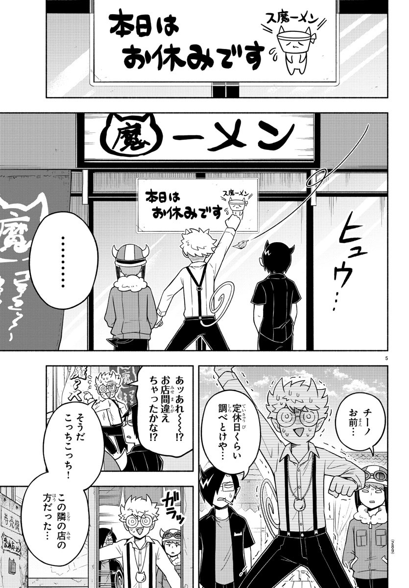 魔界の主役は我々だ！ 第44話 - Page 5