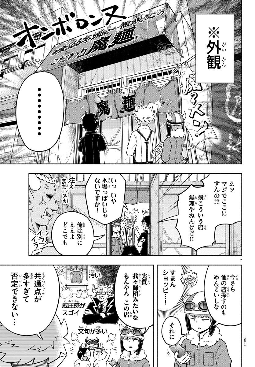 魔界の主役は我々だ！ 第44話 - Page 7