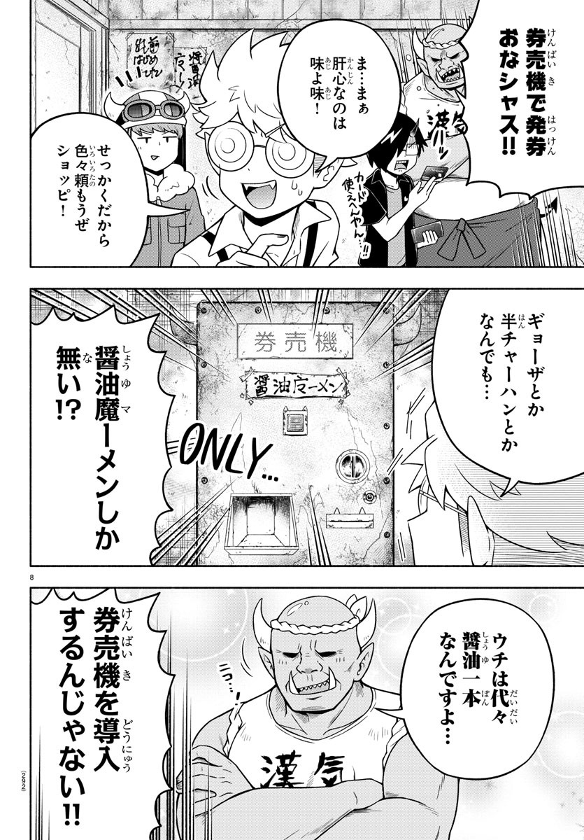 魔界の主役は我々だ！ 第44話 - Page 8