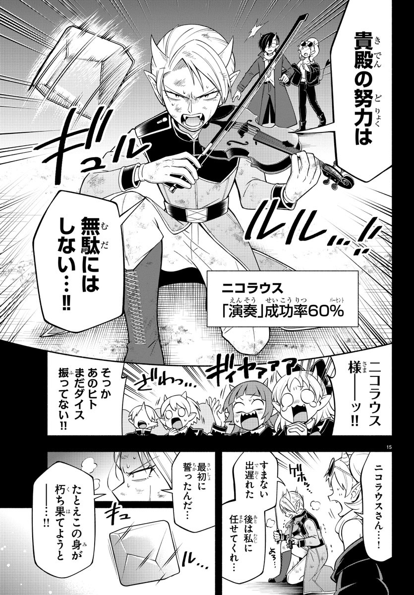 魔界の主役は我々だ！ 第217話 - Page 15