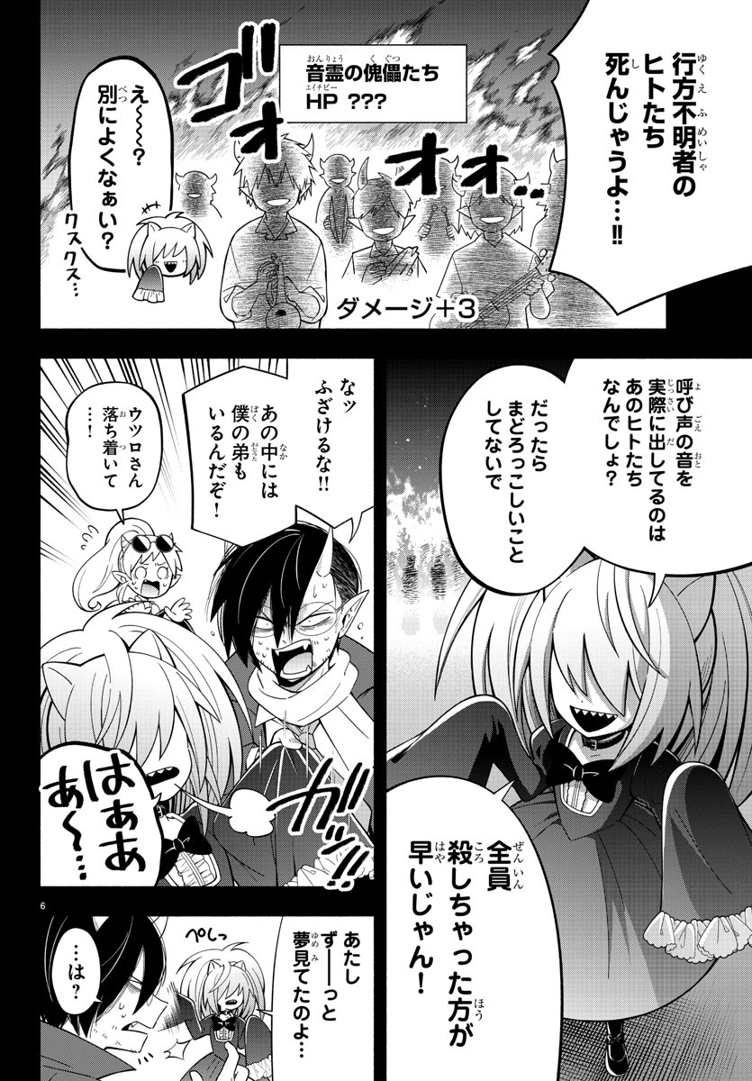 魔界の主役は我々だ！ 第217話 - Page 6