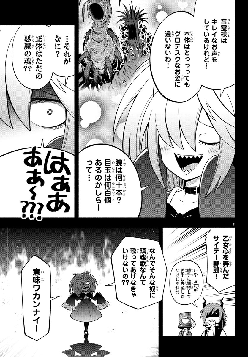 魔界の主役は我々だ！ 第217話 - Page 7