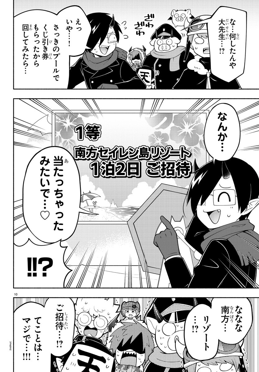 魔界の主役は我々だ！ 第182話 - Page 10