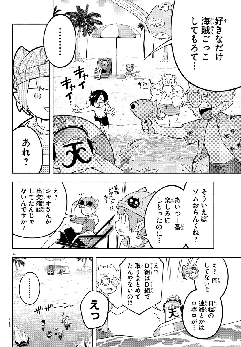 魔界の主役は我々だ！ 第182話 - Page 14