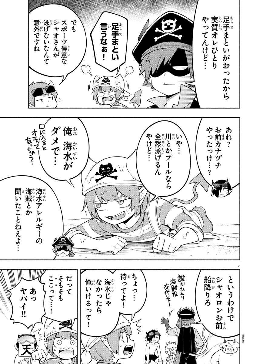 魔界の主役は我々だ！ 第182話 - Page 7