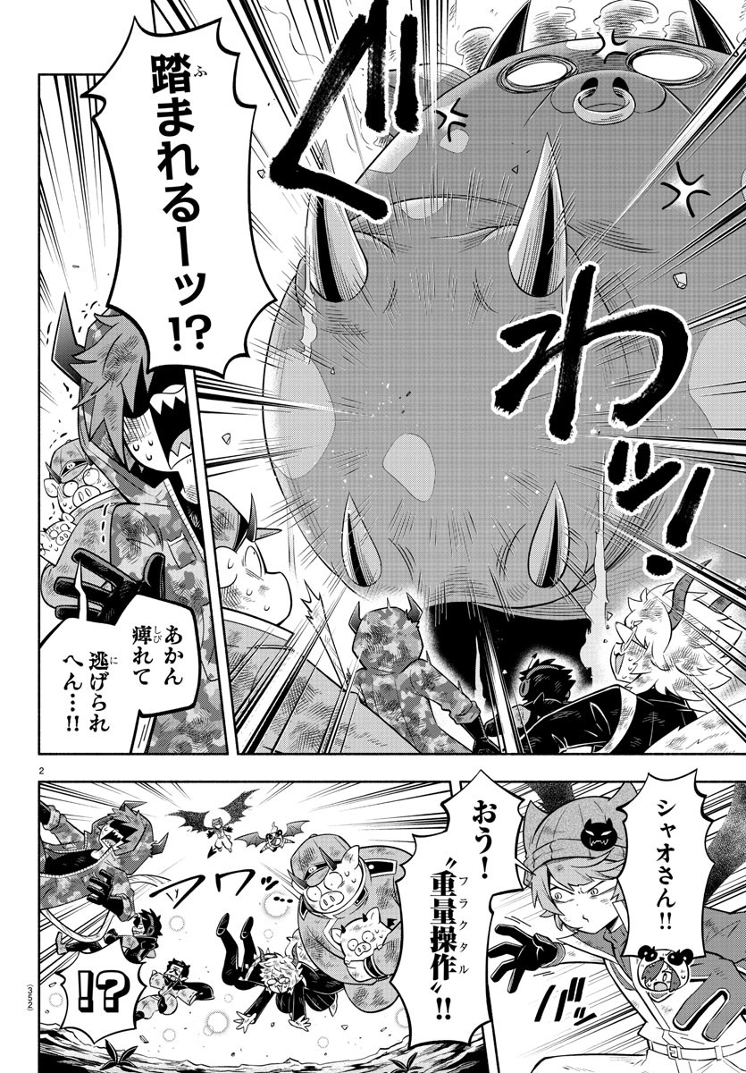 魔界の主役は我々だ！ 第136話 - Page 2