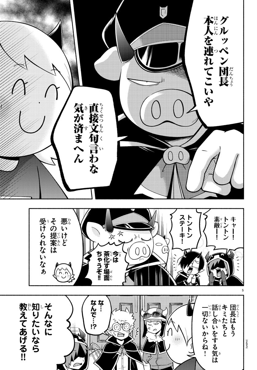 魔界の主役は我々だ！ 第87話 - Page 5