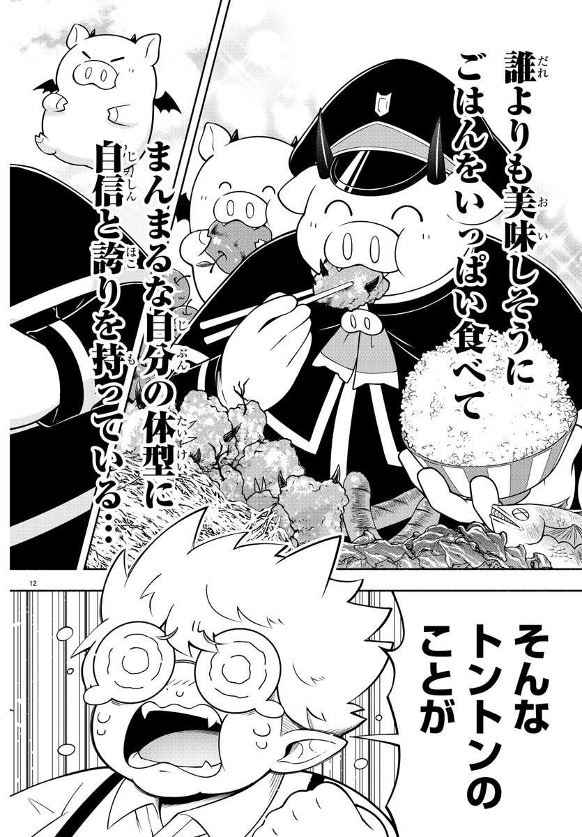 魔界の主役は我々だ！ 第191話 - Page 12