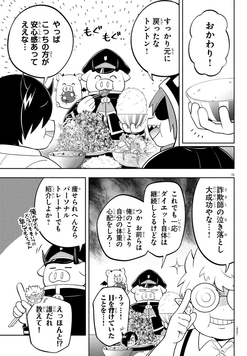 魔界の主役は我々だ！ 第191話 - Page 15