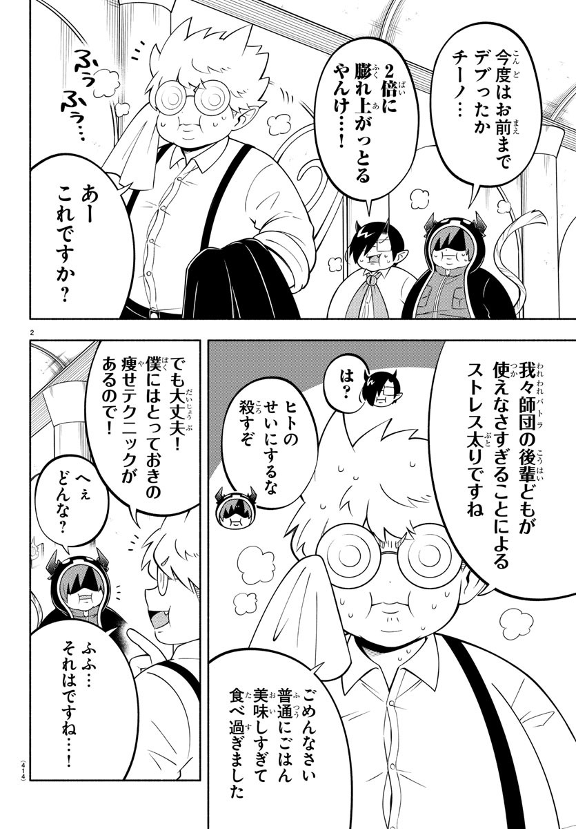 魔界の主役は我々だ！ 第191話 - Page 2