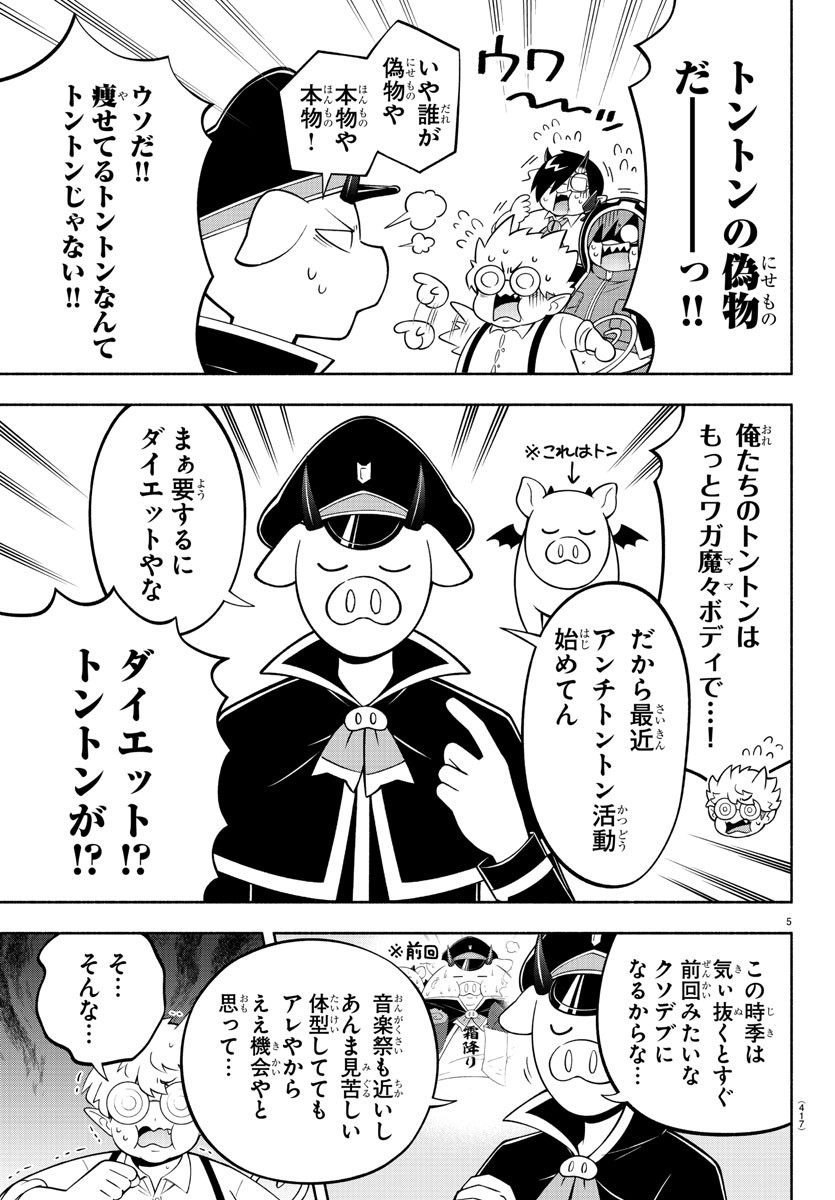 魔界の主役は我々だ！ 第191話 - Page 5