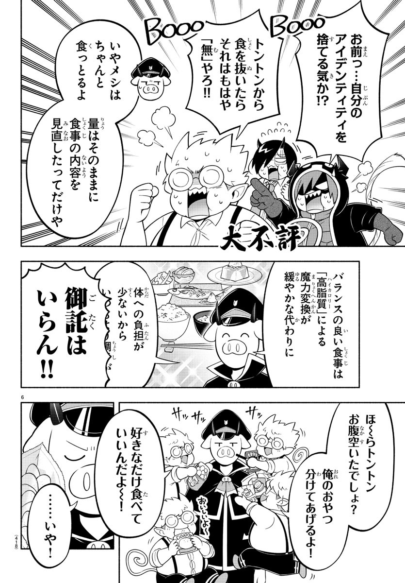 魔界の主役は我々だ！ 第191話 - Page 6