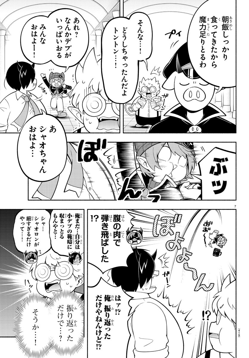 魔界の主役は我々だ！ 第191話 - Page 7