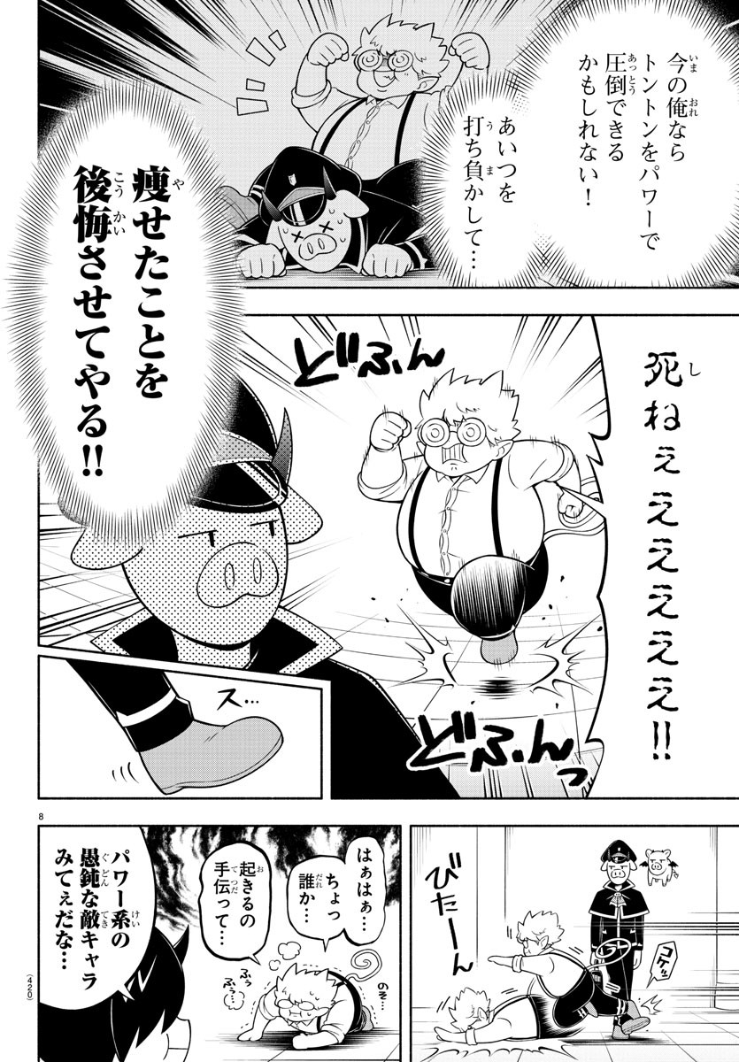 魔界の主役は我々だ！ 第191話 - Page 8