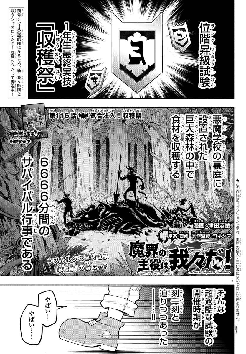 魔界の主役は我々だ！ 第116話 - Page 1