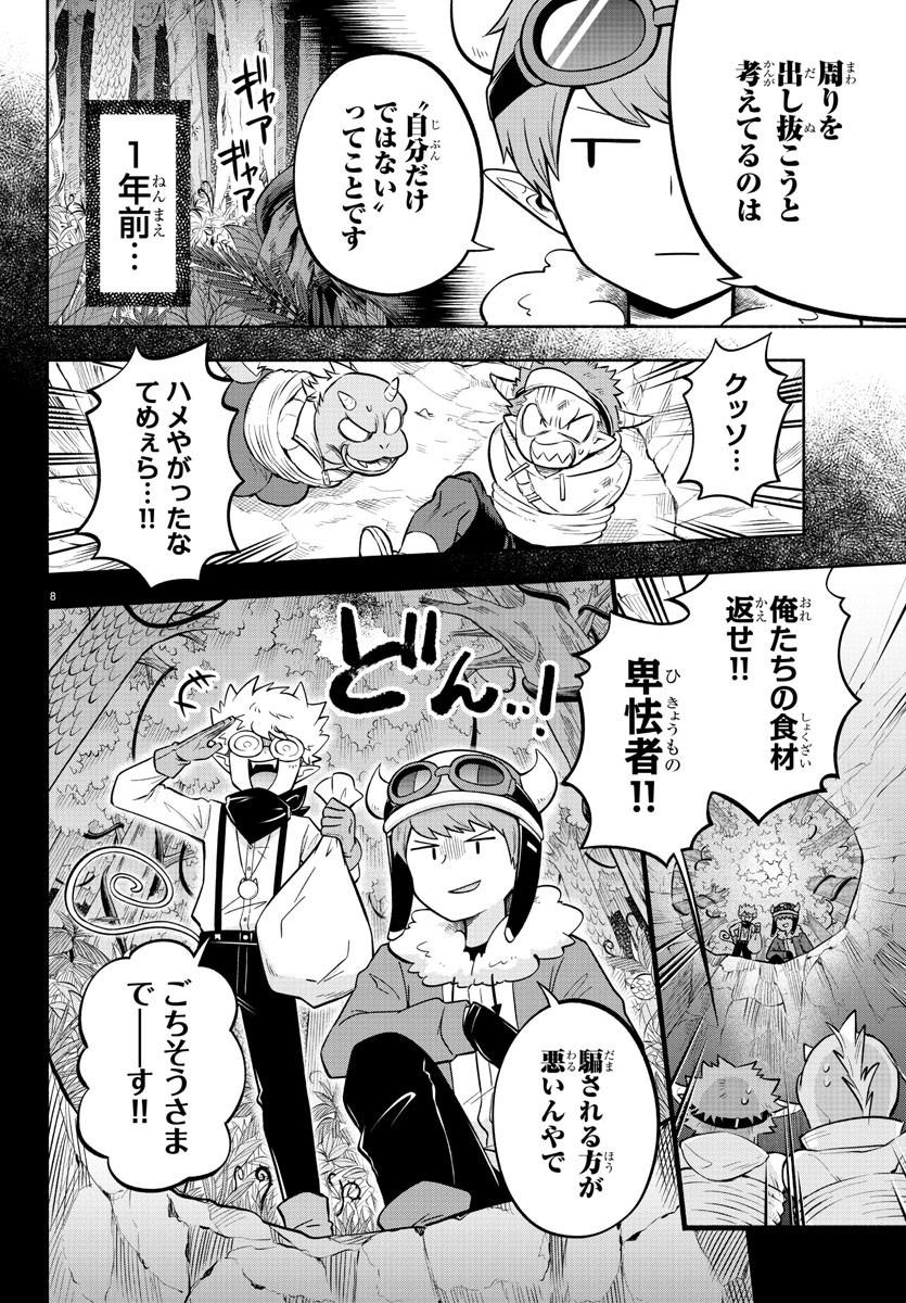 魔界の主役は我々だ！ 第116話 - Page 8