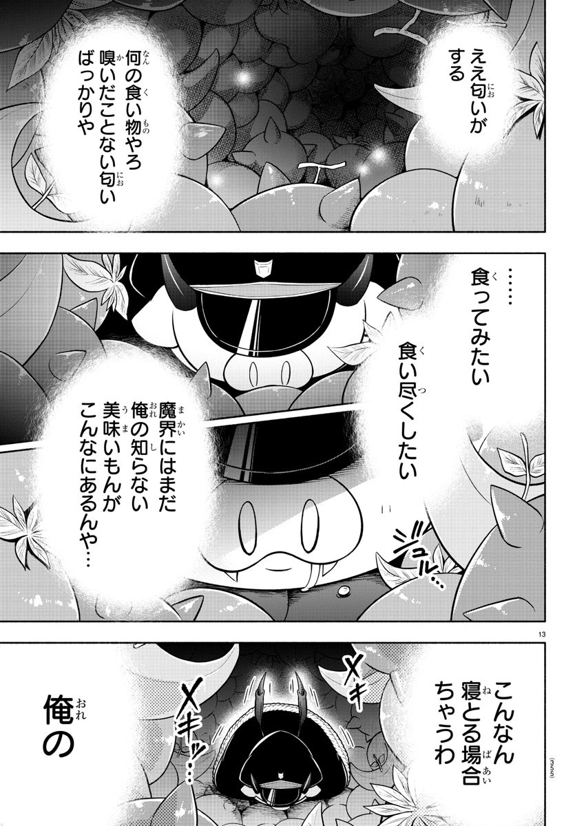 魔界の主役は我々だ！ 第161話 - Page 13