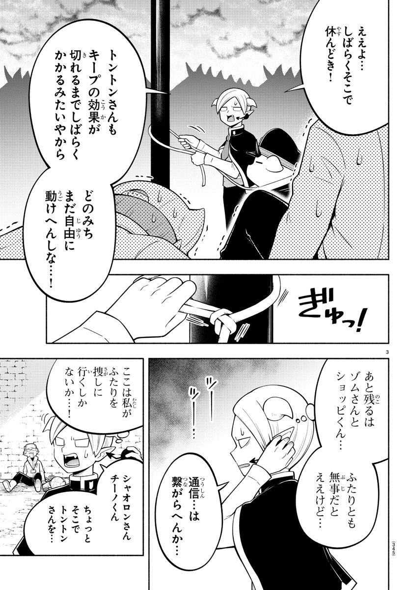 魔界の主役は我々だ！ 第161話 - Page 3