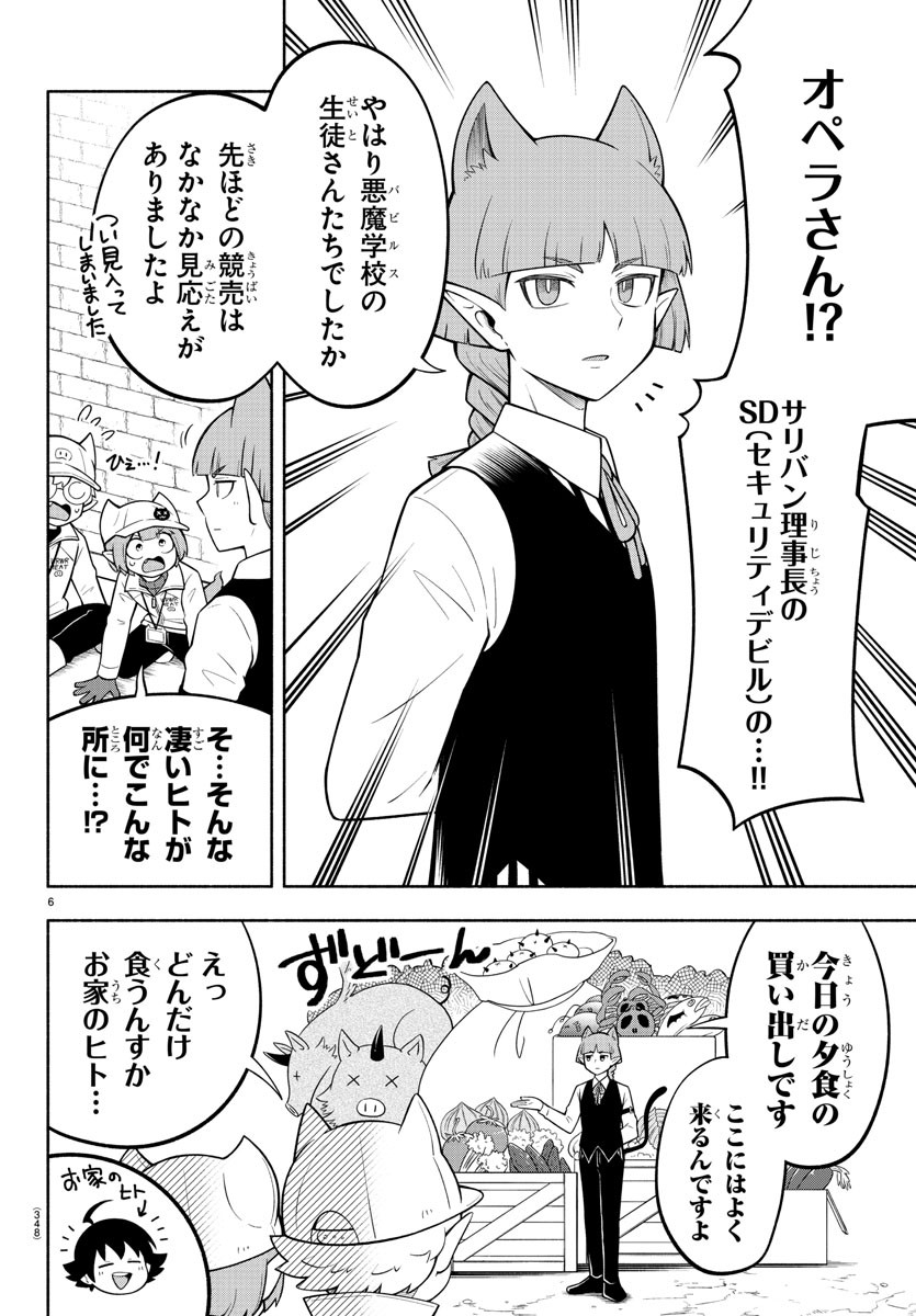 魔界の主役は我々だ！ 第161話 - Page 6