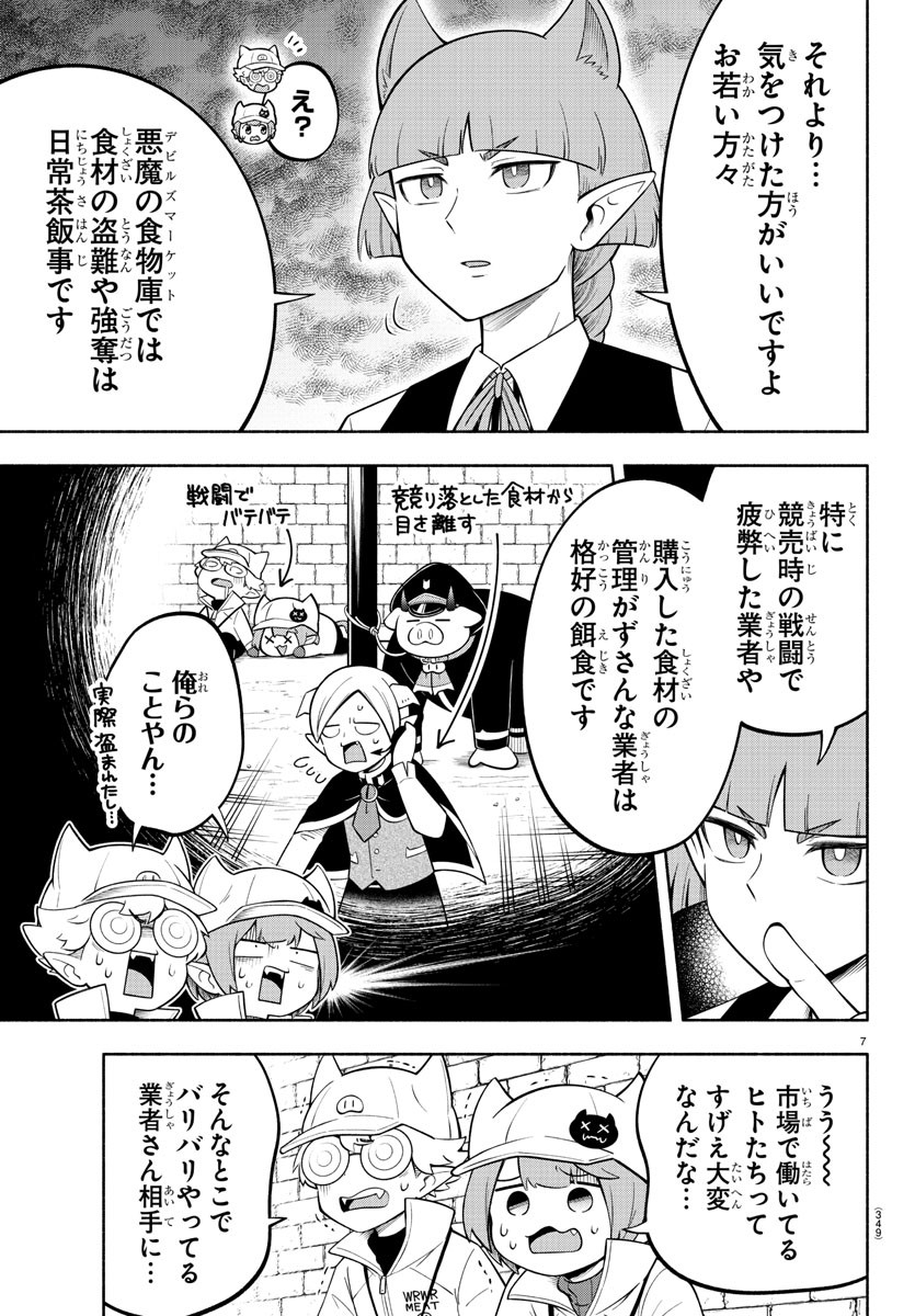 魔界の主役は我々だ！ 第161話 - Page 7