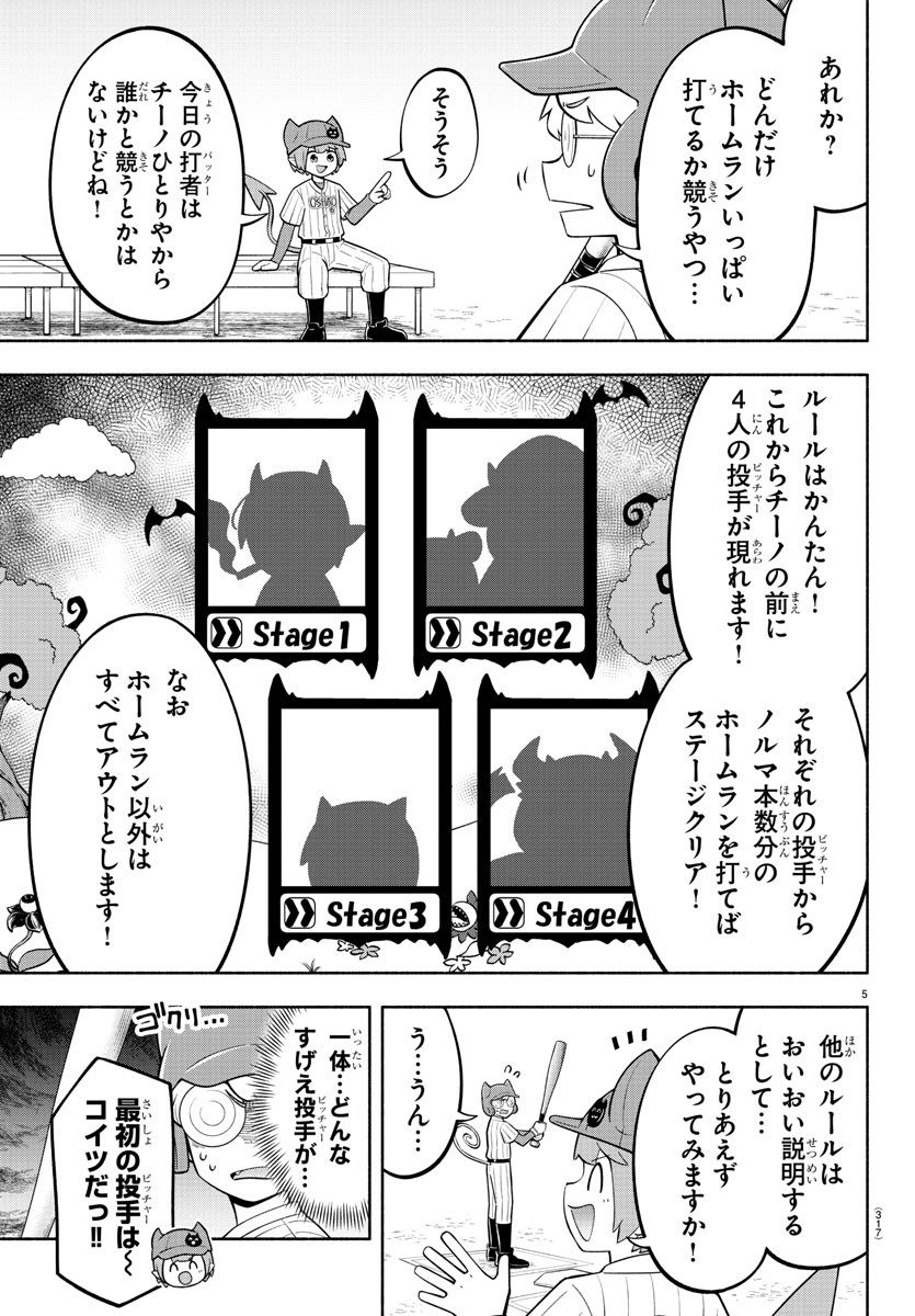 魔界の主役は我々だ！ 第166話 - Next 第167話