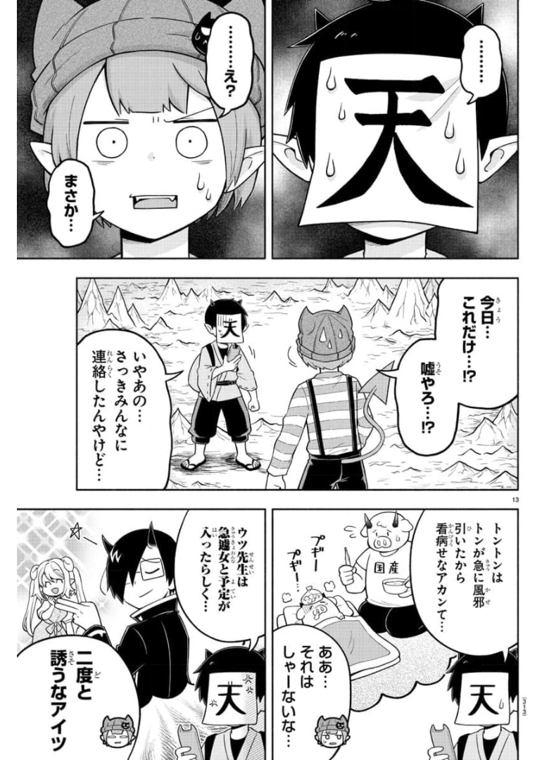 魔界の主役は我々だ！ 第82話 - Page 13