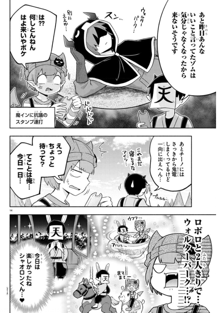 魔界の主役は我々だ！ 第82話 - Page 14