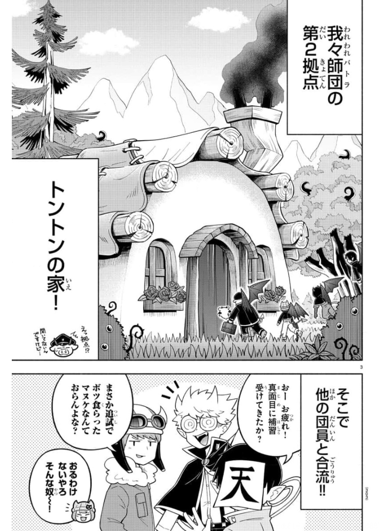 魔界の主役は我々だ！ 第82話 - Page 3