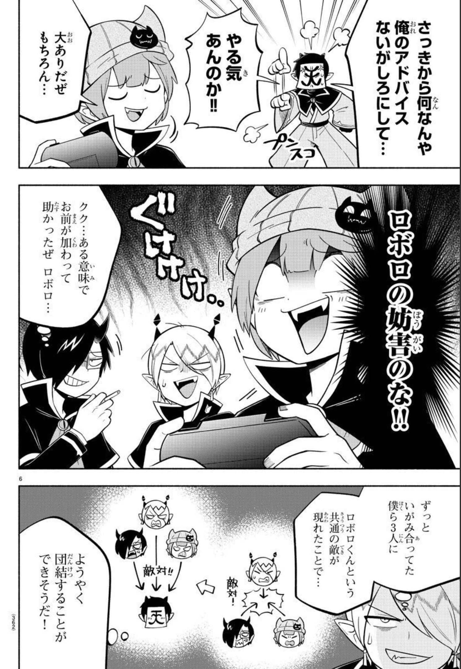 魔界の主役は我々だ！ 第112話 - Page 6