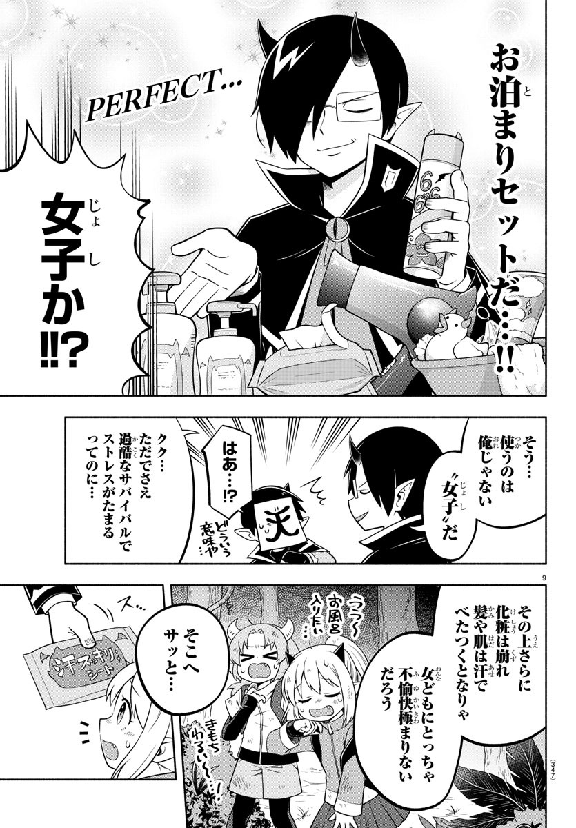 魔界の主役は我々だ！ 第128話 - Page 9