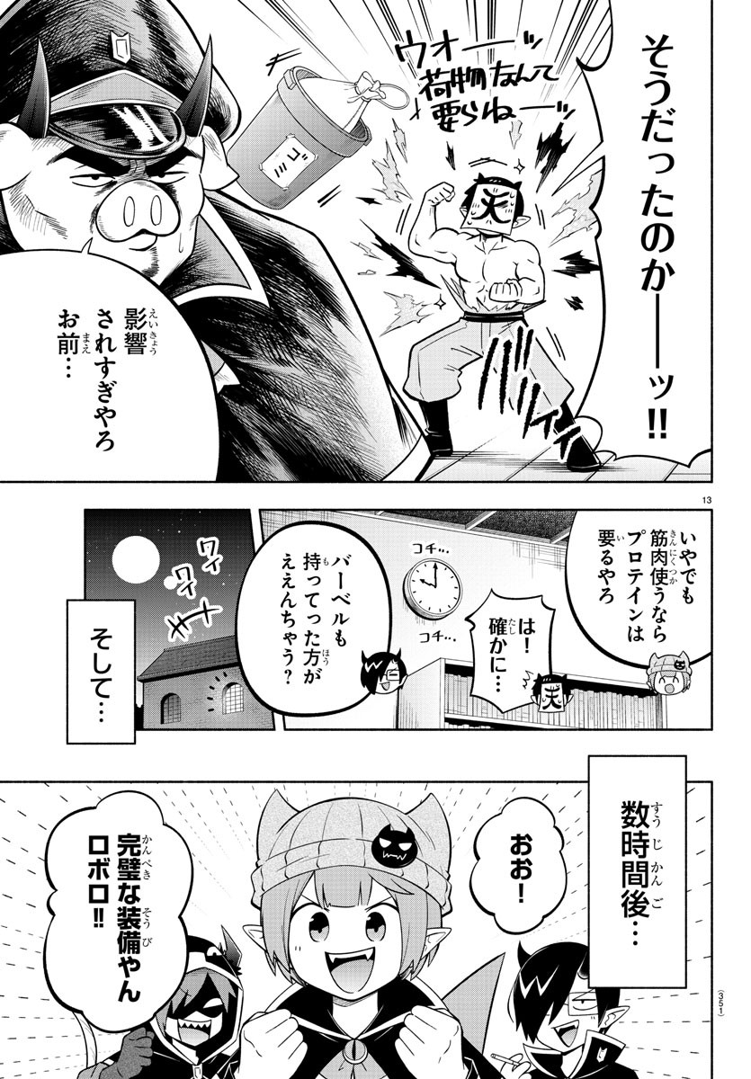 魔界の主役は我々だ！ 第128話 - Page 13