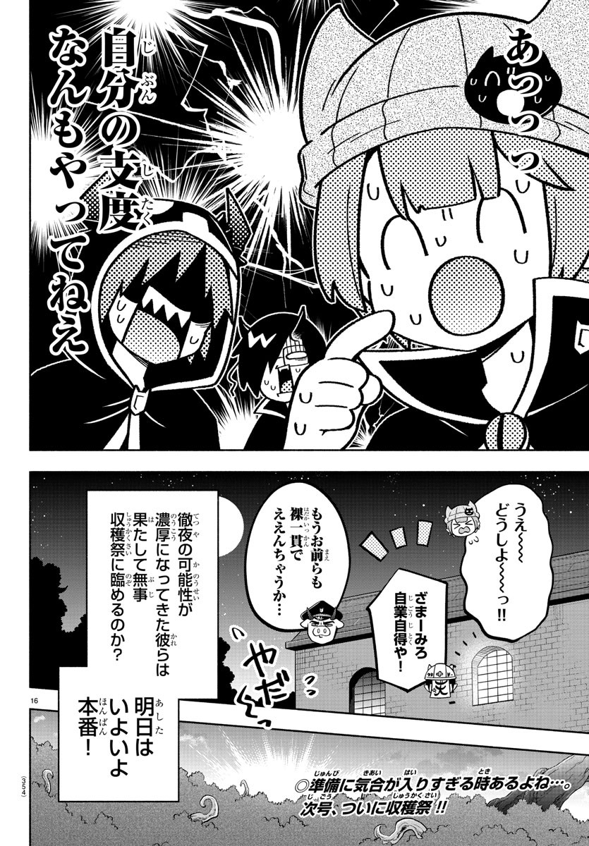 魔界の主役は我々だ！ 第128話 - Page 16