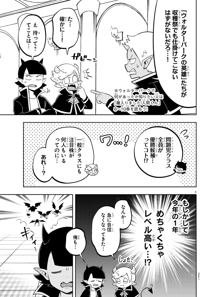 魔界の主役は我々だ！ 第128話 - Page 3