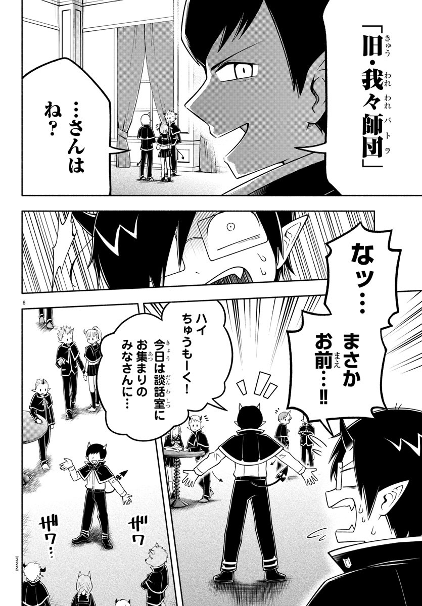 魔界の主役は我々だ！ 第88話 - Page 6