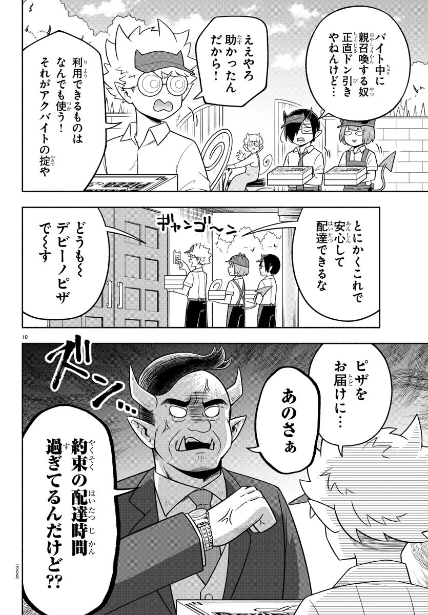 魔界の主役は我々だ！ 第70話 - Page 10