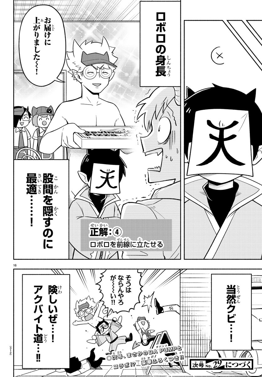 魔界の主役は我々だ！ 第70話 - Page 16