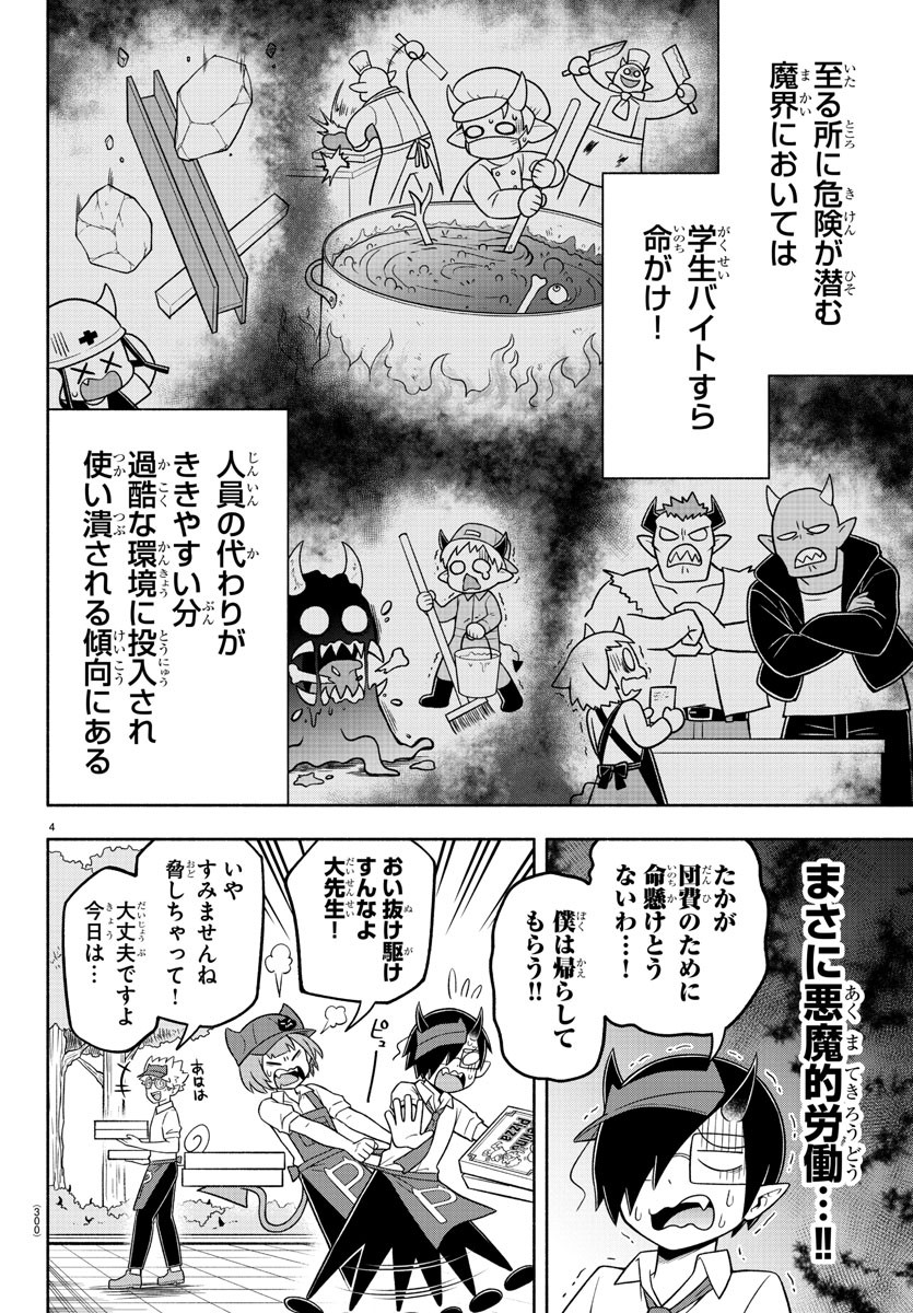 魔界の主役は我々だ！ 第70話 - Page 4