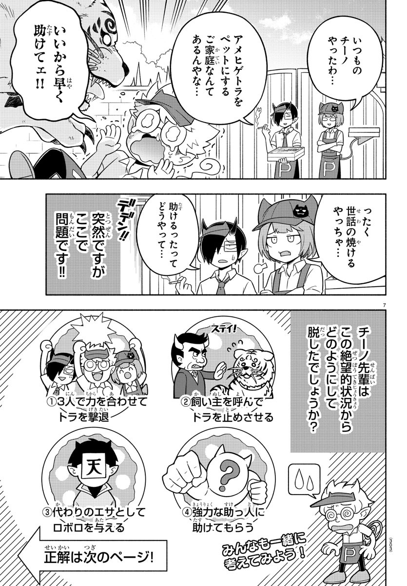 魔界の主役は我々だ！ 第70話 - Page 7