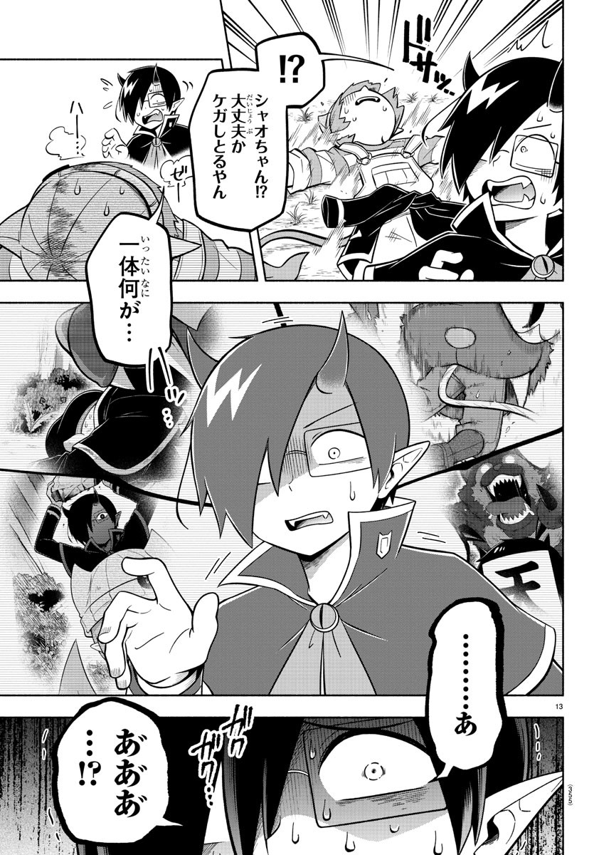 魔界の主役は我々だ！ 第119話 - Page 13