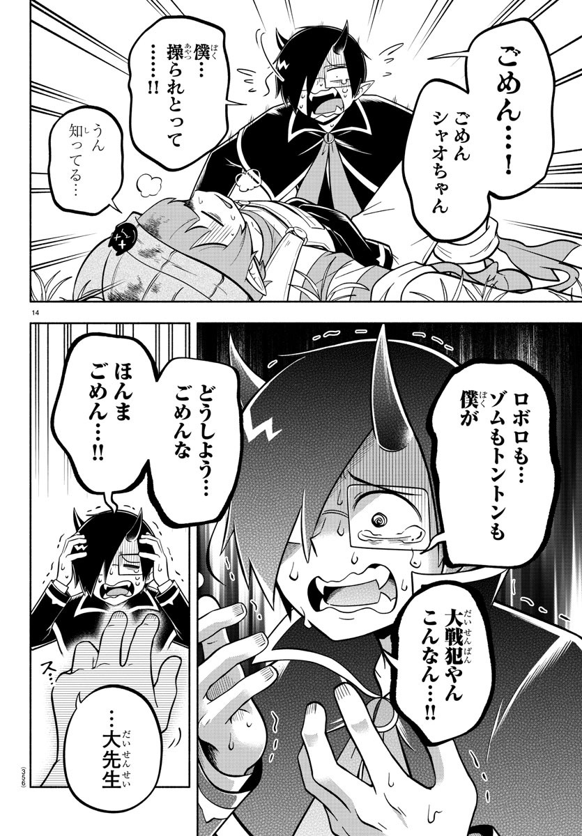 魔界の主役は我々だ！ 第119話 - Page 14