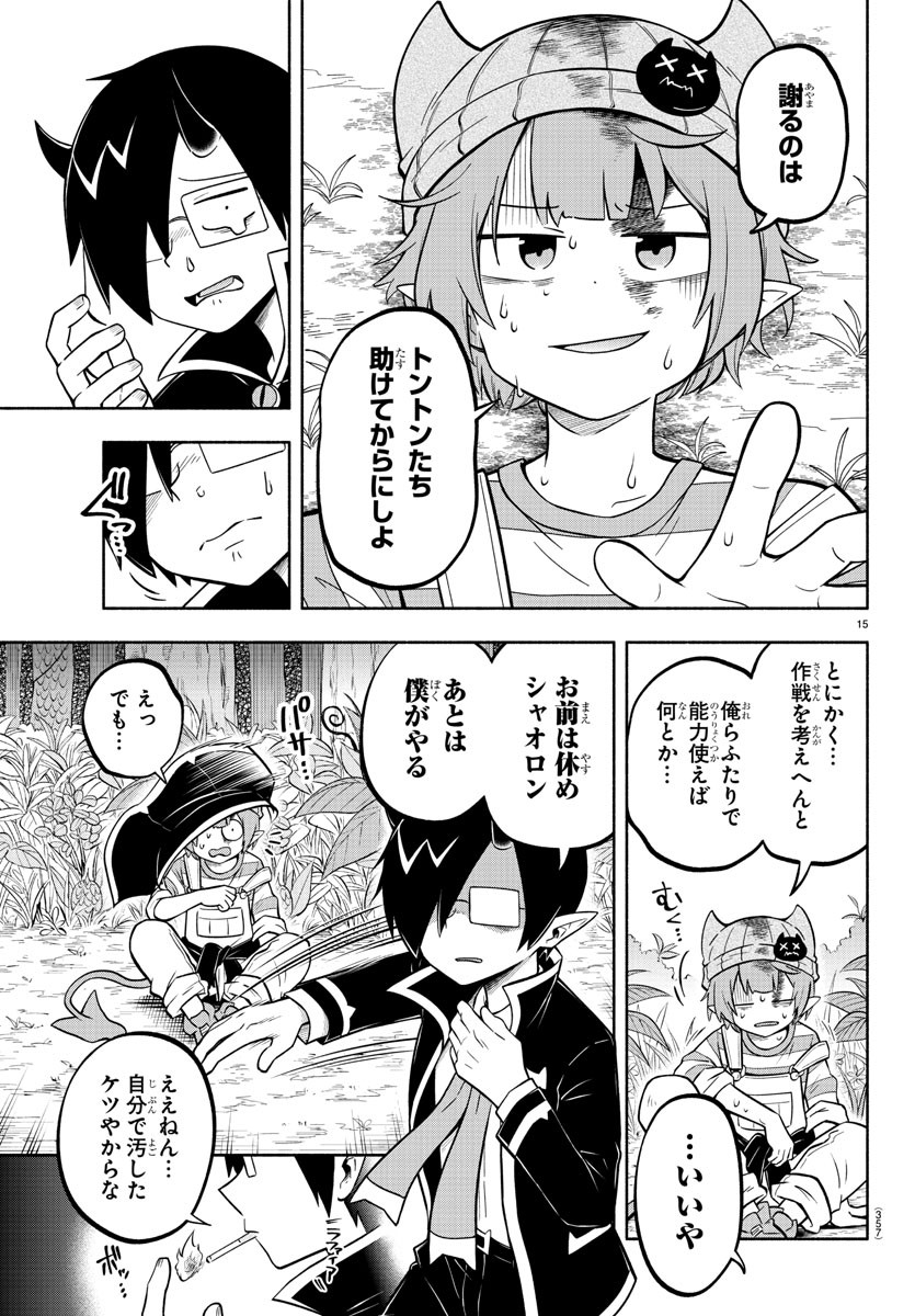 魔界の主役は我々だ！ 第119話 - Page 15