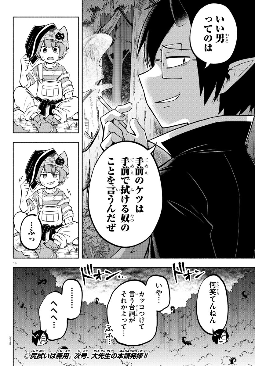 魔界の主役は我々だ！ 第119話 - Page 16