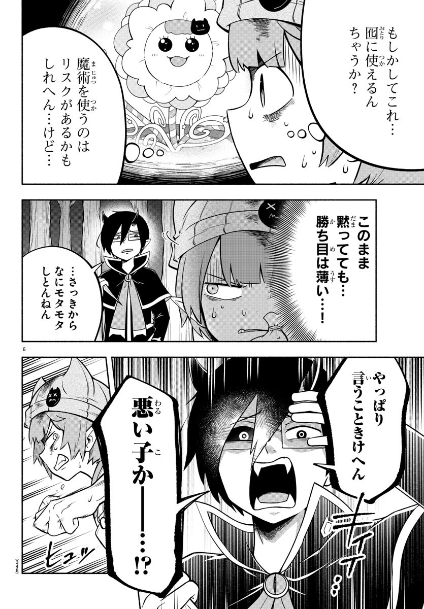 魔界の主役は我々だ！ 第119話 - Page 6