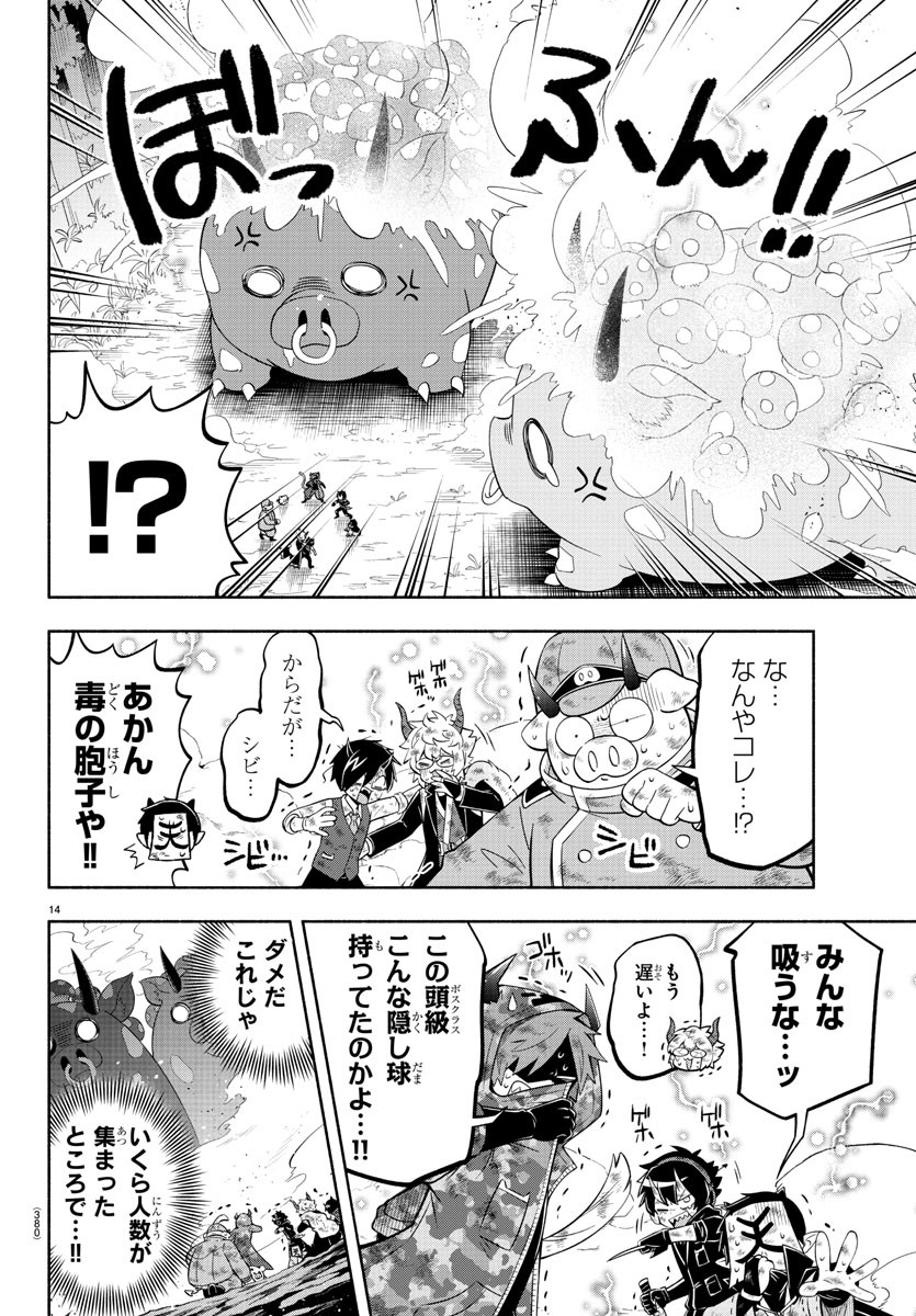 魔界の主役は我々だ！ 第135話 - Next 第136話